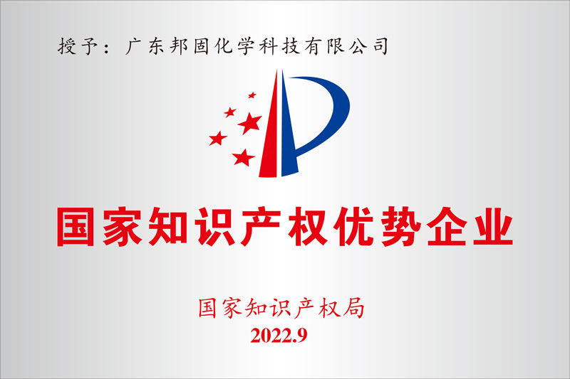 國家知識產權優勢企業