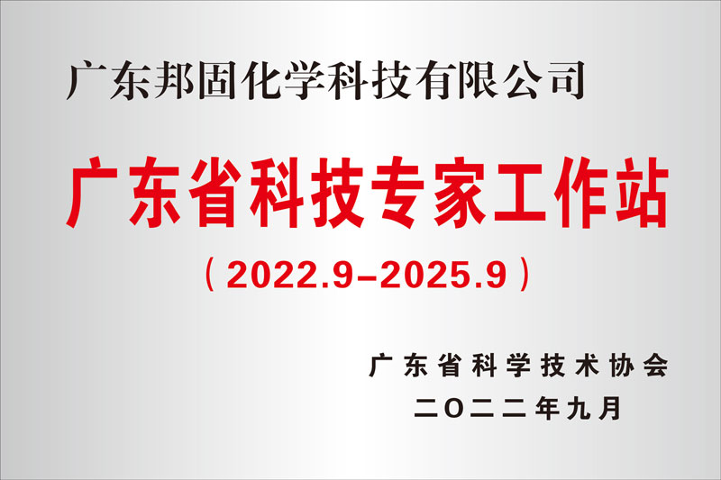 廣東省功能涂料工程技術研究中心