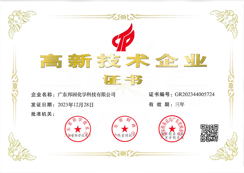 高新技術企業證書